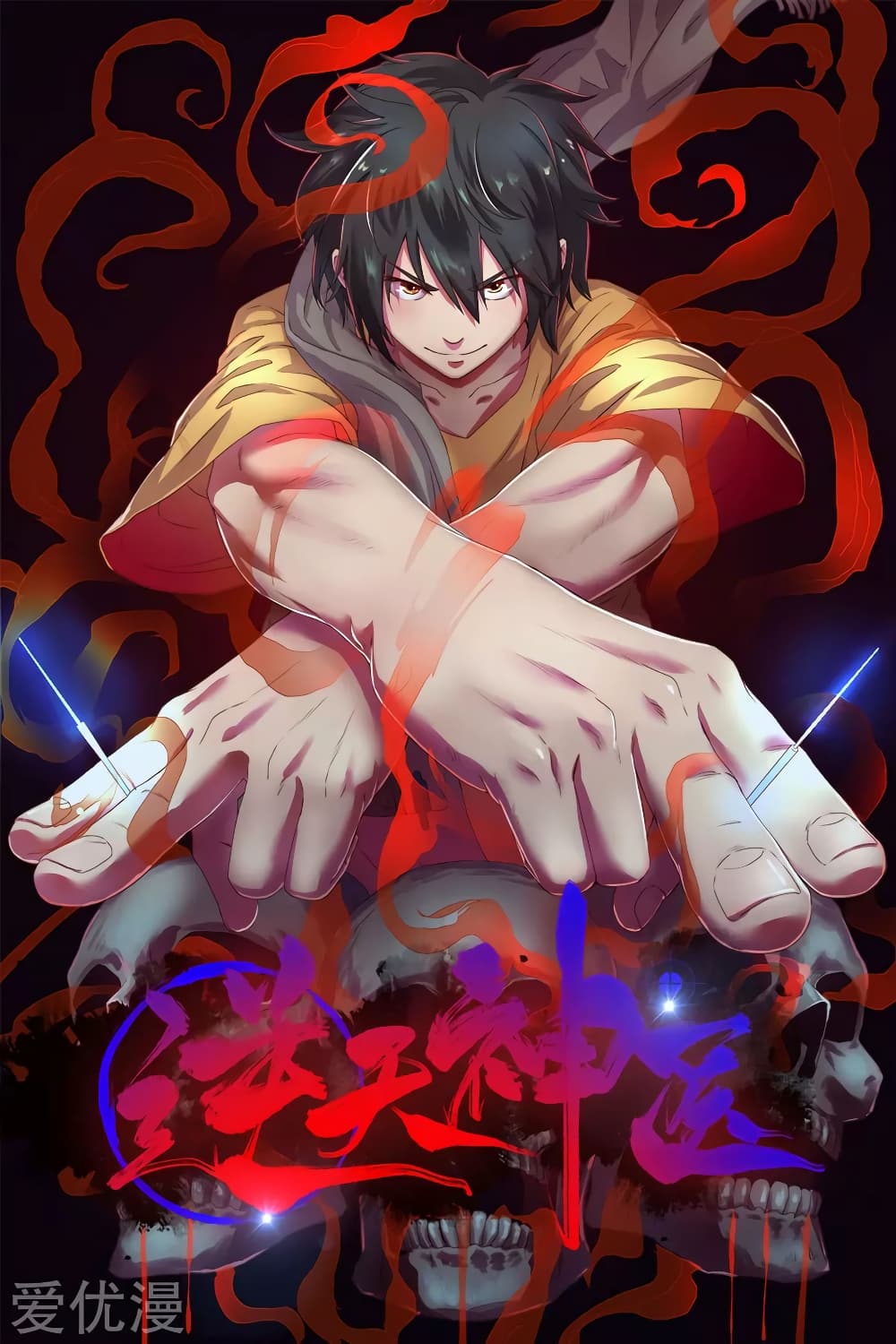 Inverse God Doctor ตอนที่ 70 (1)